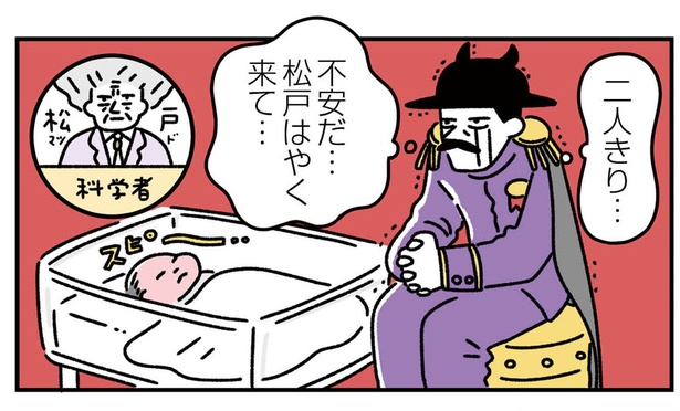  『悪の組織の子育て日記』より