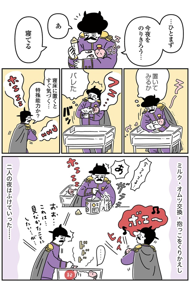  『悪の組織の子育て日記』より （C）オオカミタホ／KADOKAWA