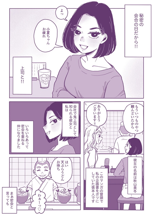 会社で鬼上司として知られる彼女