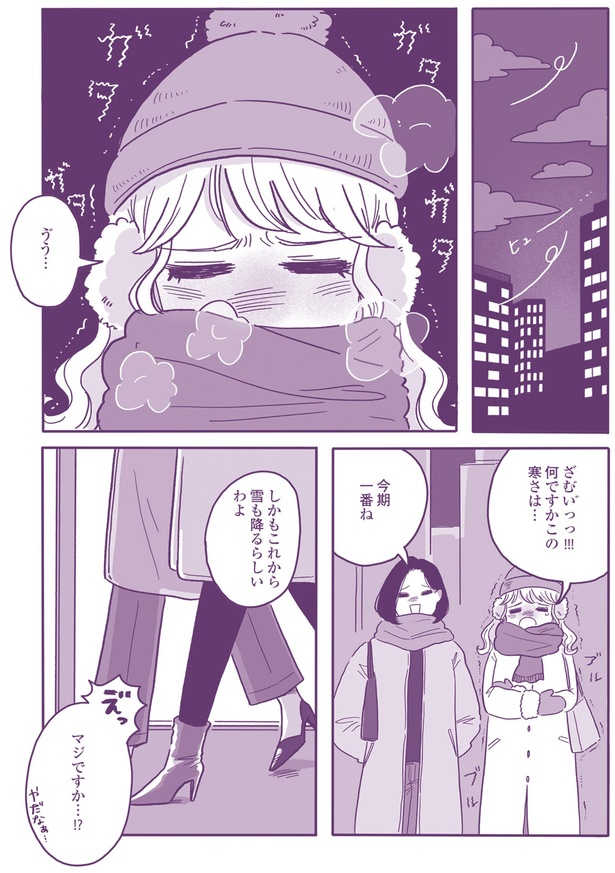 雪も降るらしいわよ