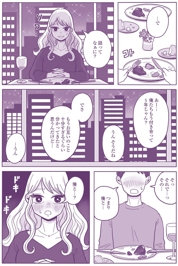 付き合って5年じゃん？