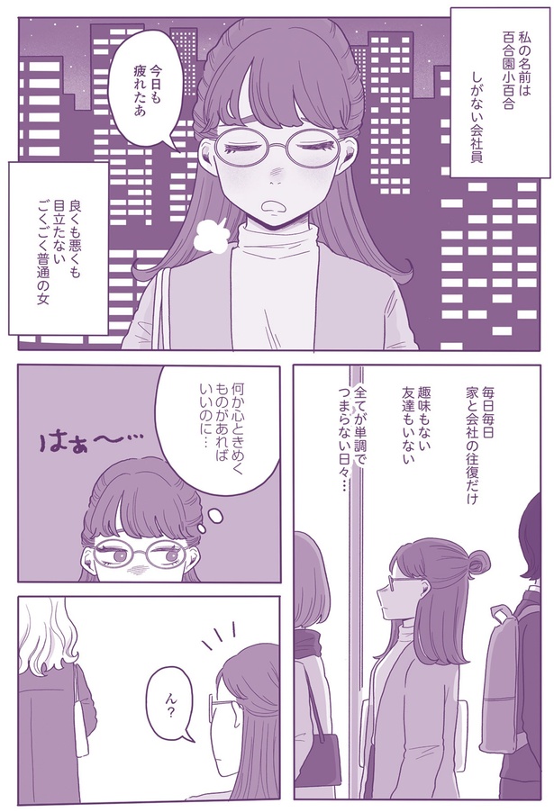 しがない会社員 （C）萌まるこ／KADOKAWA