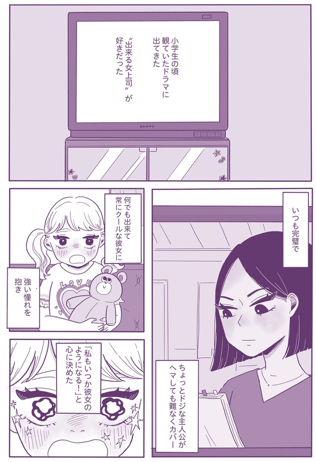 出来る女上司が好きだった