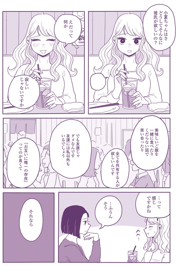 それなら （C）萌まるこ／KADOKAWA