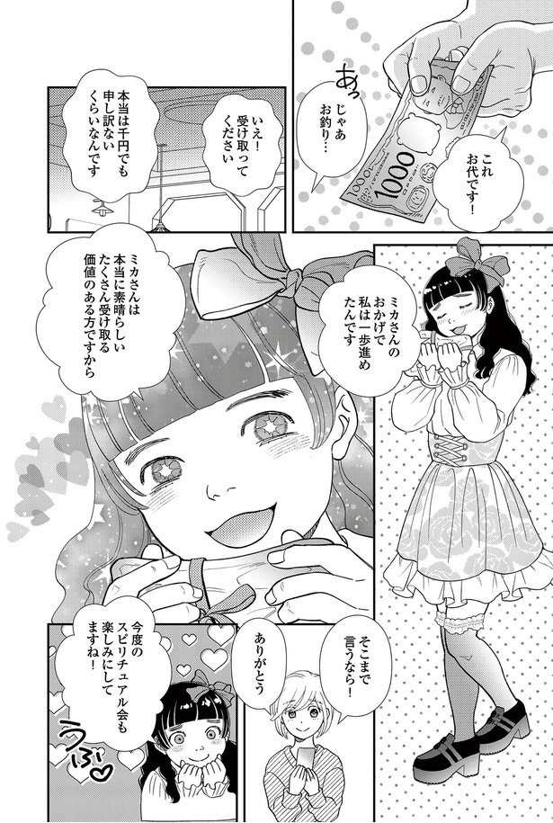 そこまで言うなら！ありがとう （C）稲美杉、小咲もも／KADOKAWA