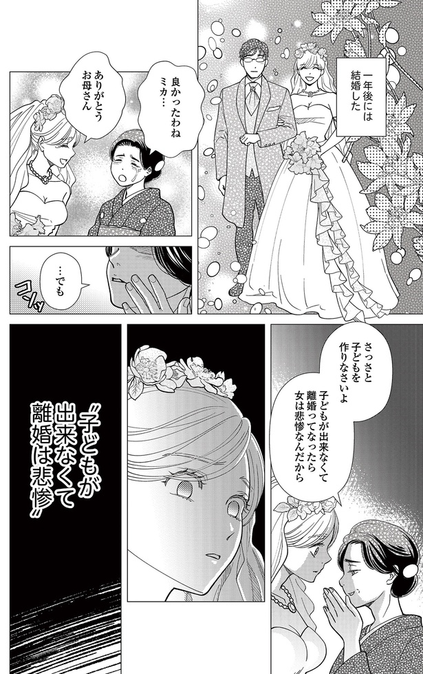 1年後には結婚したけれど （C）稲美杉、小咲もも／KADOKAWA