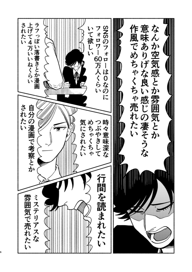 『漫画家さんと担当さん』(6／8)