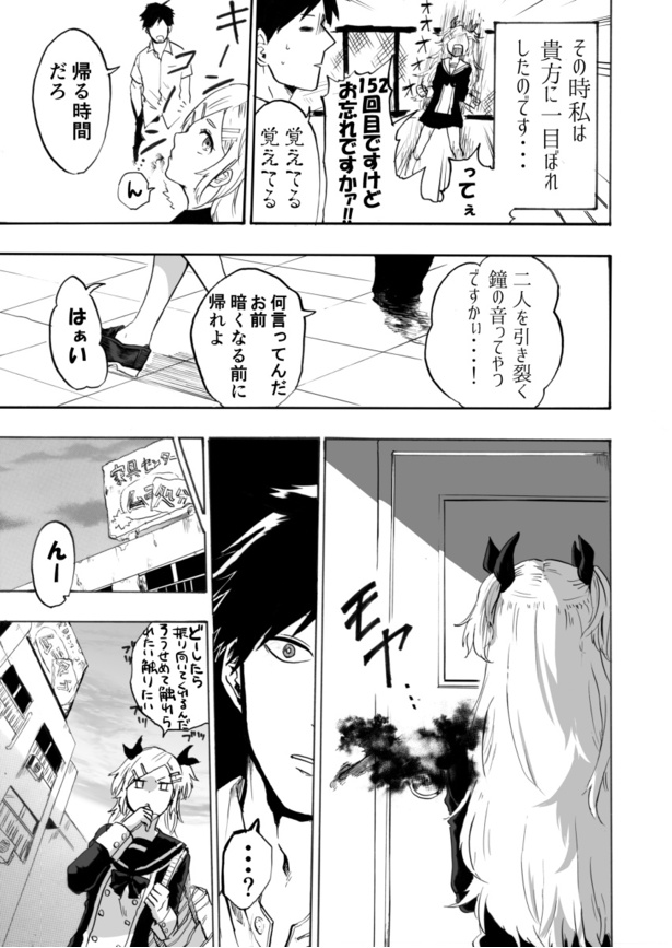 幽霊男子に恋する系女子05 画像提供：ウエマツ七司(@uemt_74)