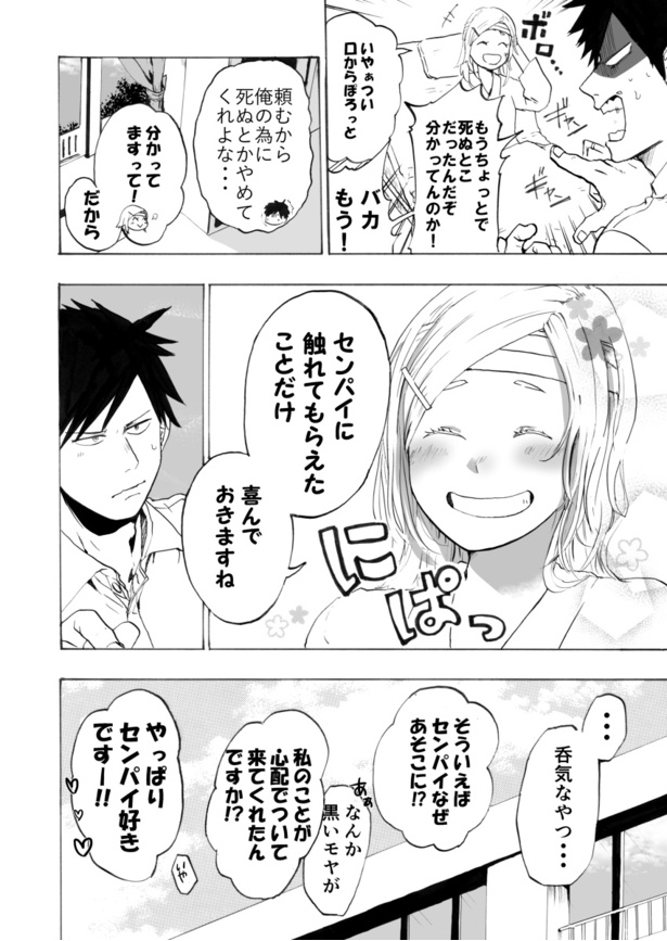 幽霊男子に恋する系女子07 画像提供：ウエマツ七司(@uemt_74)