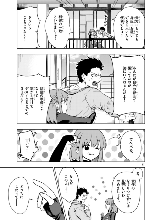 ピギーガイスト(37)