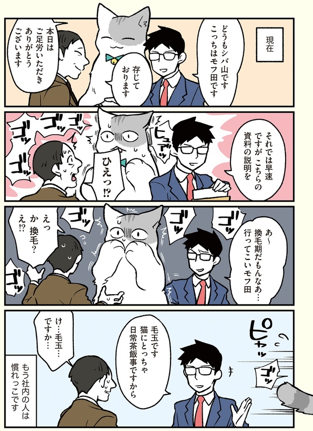 あ～換毛期だもんなあ…行ってこいモフ田 （C）清水めりぃ／KADOKAWA