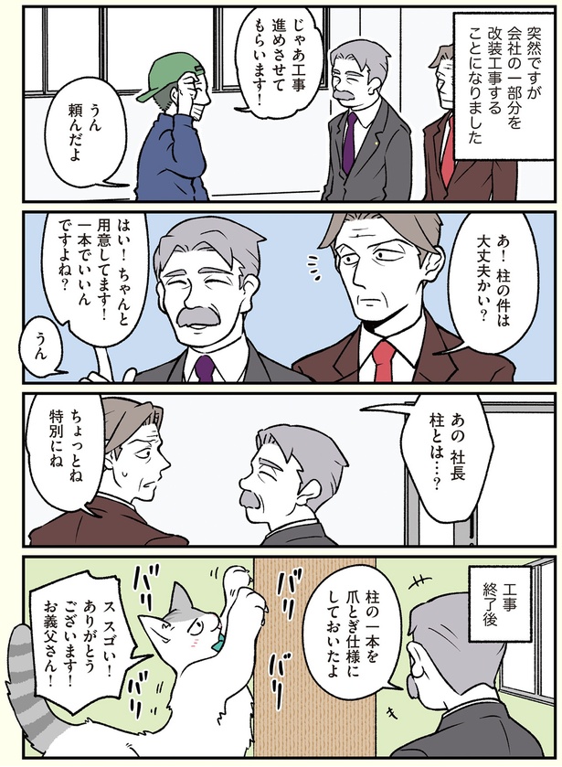 柱の件は大丈夫かい？ （C）清水めりぃ／KADOKAWA