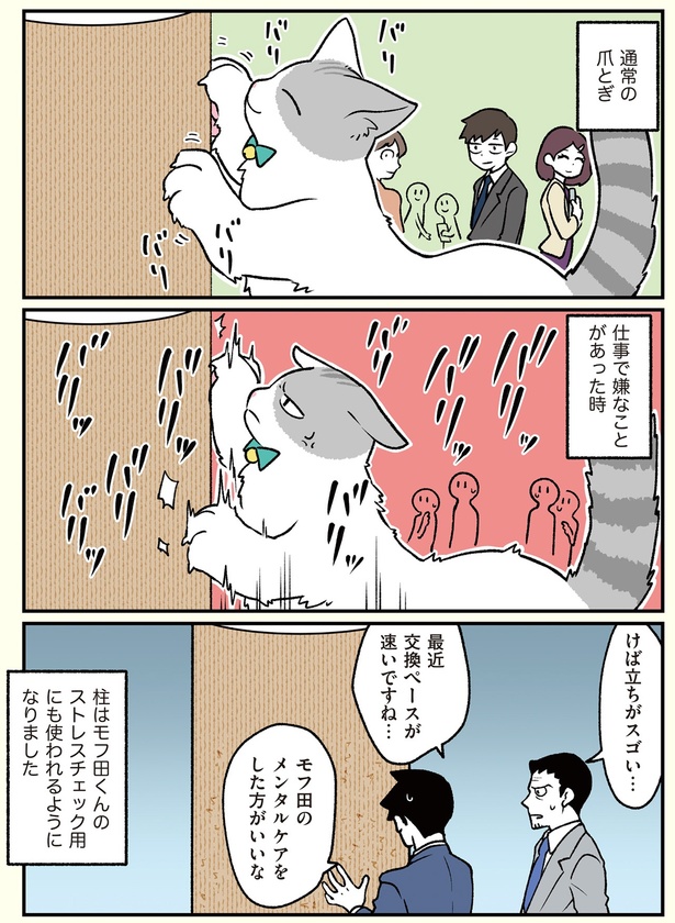 モフ田のメンタルをケアした方がいいな （C）清水めりぃ／KADOKAWA