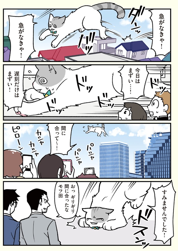 今日はまずい…！遅刻だけはまずい！ （C）清水めりぃ／KADOKAWA