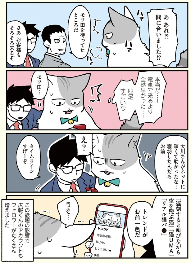 タイムラインすげーぞ （C）清水めりぃ／KADOKAWA