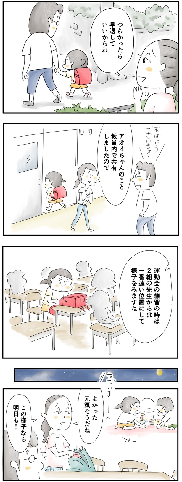 この様子なら明日も！