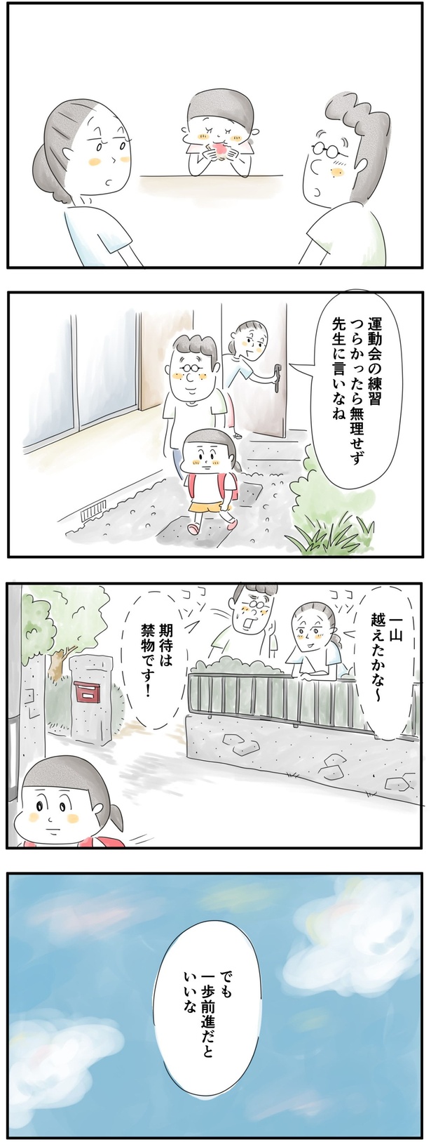  一歩前進だといいな