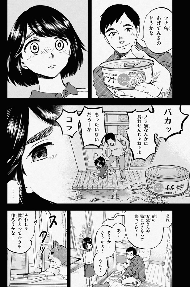 とっておきを作ろうかな！ （C）高田 サンコ／KADOKAWA