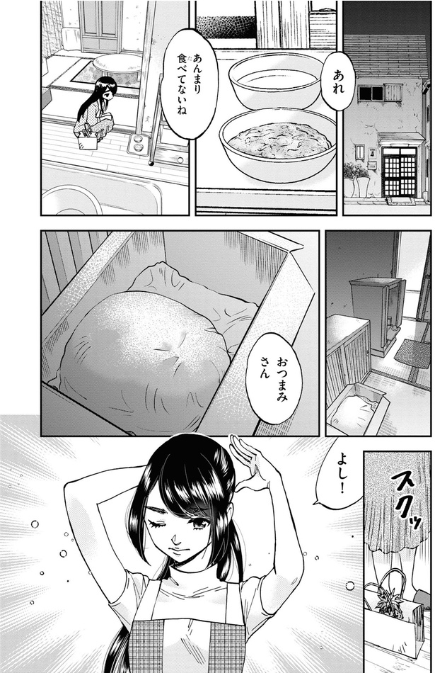 あんまり食べてないね （C）高田 サンコ／KADOKAWA