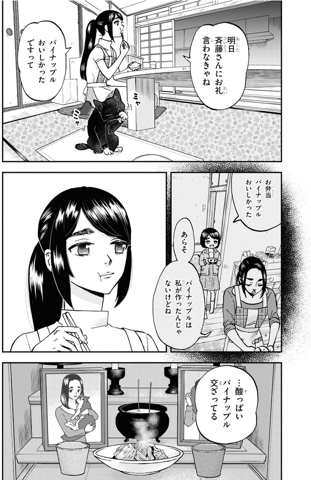 …酸っぱいパイナップル混ざってる （C）高田 サンコ／KADOKAWA