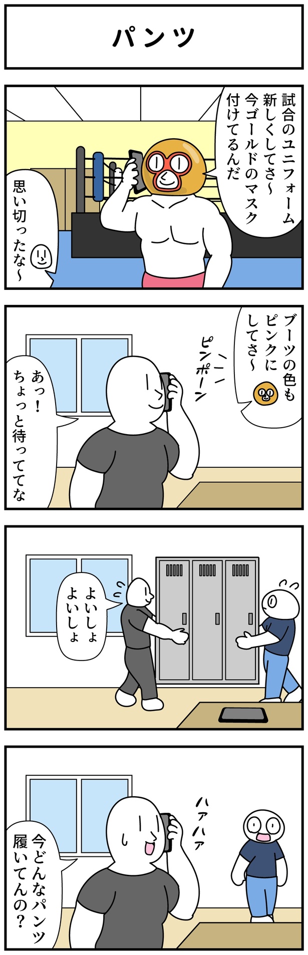  パンツ