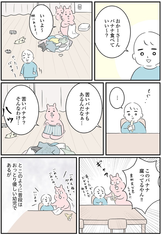 バナナ食べていい～？