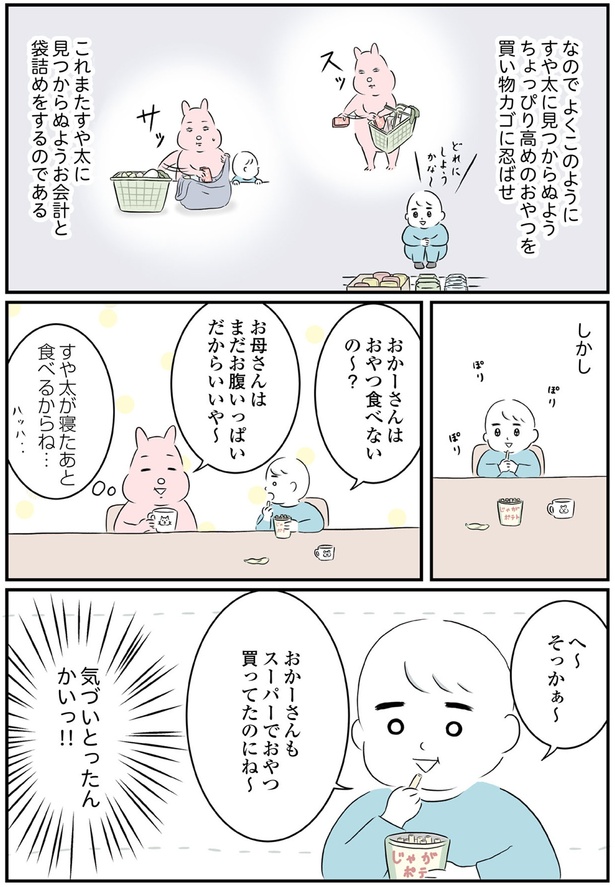 おやつ食べないの～？