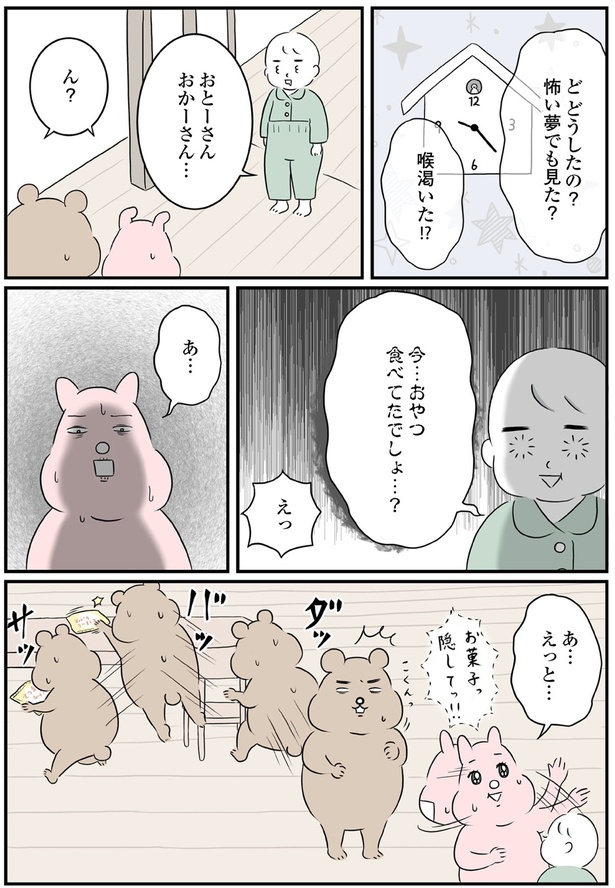 怖い夢でも見た？