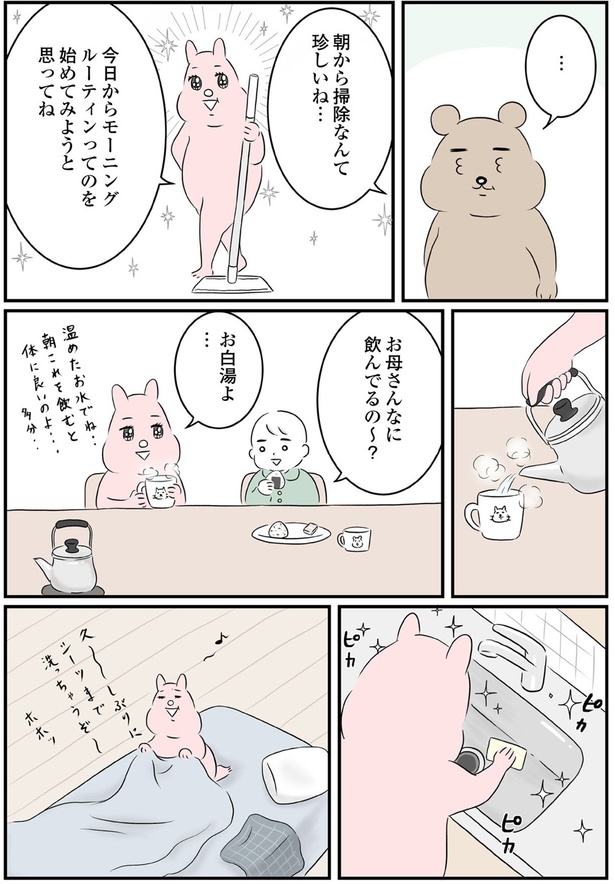 お白湯よ…