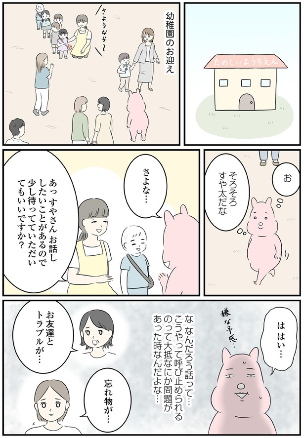 なんだろう話って…