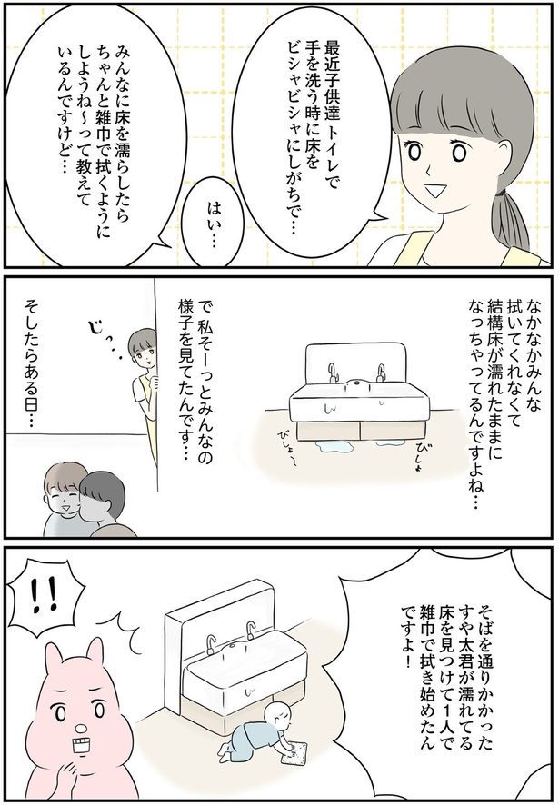 様子を見てたんです