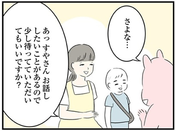 少し待っていただいてもいいですか？