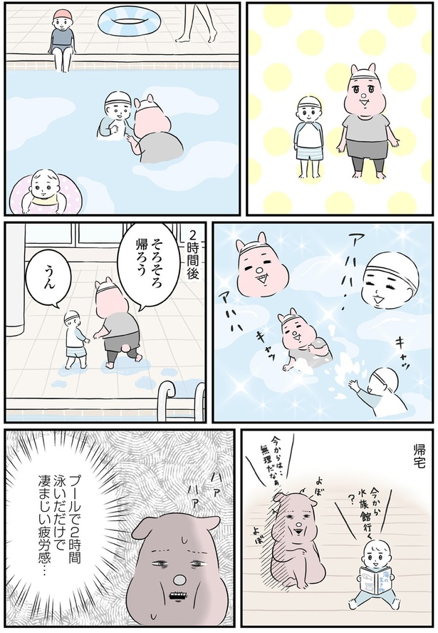 そろそろ帰ろう