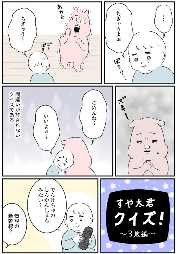 ちぎゃうよぉ