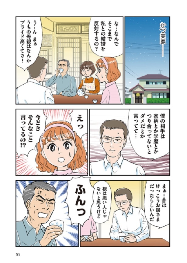 なぜ、そこまで義母が結婚に反対するのかを彼に問い詰めると…その理由に一同驚愕！