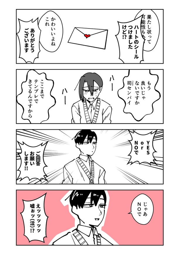 「1ヵ月で別れるカップル」(02) 御崎そら(@Sora_Misaki_)