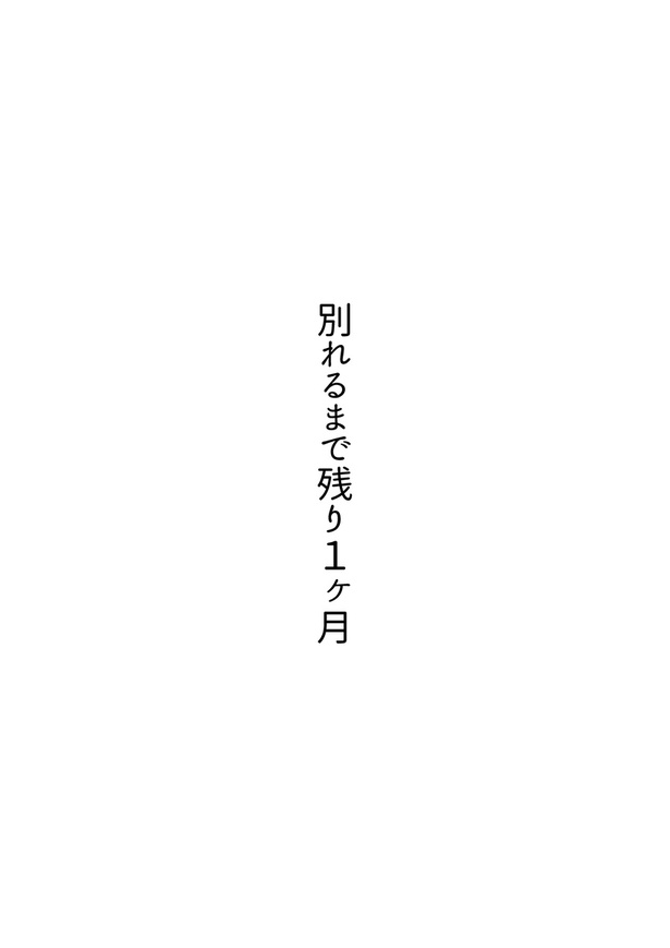 「1ヵ月で別れるカップル」(05)