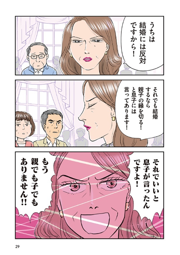 息子と縁を切ると言って聞かない義母…そこまで反対する理由は？