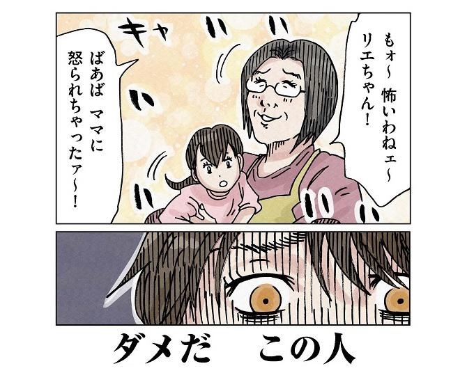 マザコン夫「母さん、ウチに来ちゃった」ダメなマザコン夫よりも無職の夫の方がマシ!?先に崩壊する家庭は果たして…【作者インタビュー】