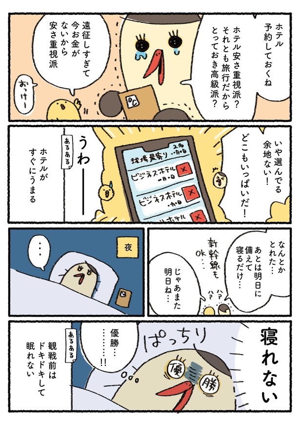 「プロ野球を愛しすぎている人たちの生態」二十七回戦(2/6) 漫画＝さとうもぐも