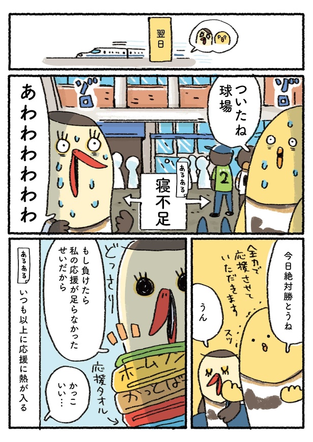 「プロ野球を愛しすぎている人たちの生態」二十七回戦(3/6) 漫画＝さとうもぐも