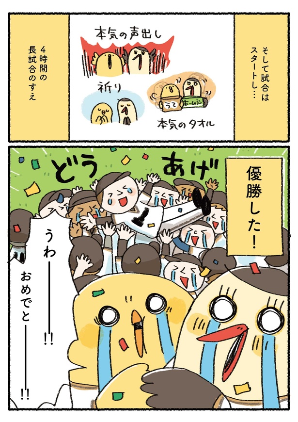 「プロ野球を愛しすぎている人たちの生態」二十七回戦(4/6) 漫画＝さとうもぐも