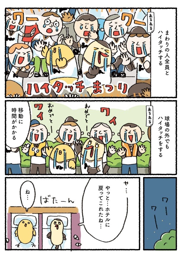 「プロ野球を愛しすぎている人たちの生態」二十七回戦(5/6) 漫画＝さとうもぐも