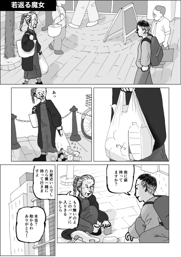 【漫画】「若返る魔女」を読む 画像提供：猪原秀陽(@inoharahideharu)