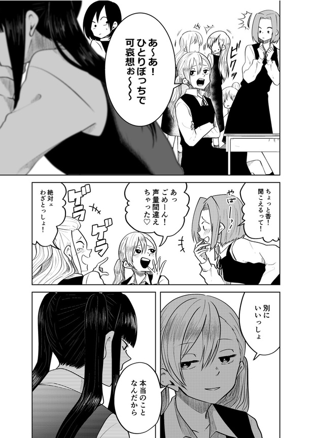 「着ぐるみ好きな女の子と中身の同級生の話。」2 画像提供：多田れる(@tada_reru)