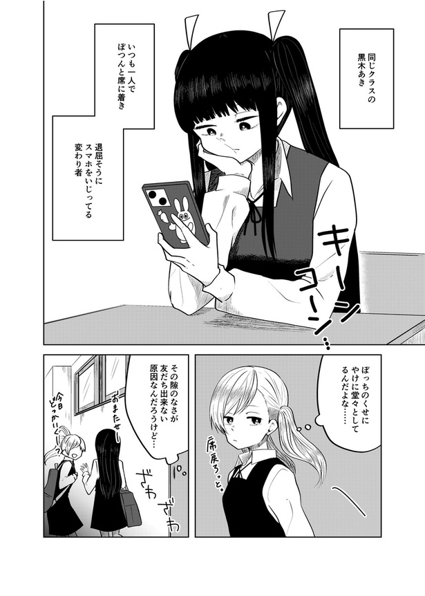 「着ぐるみ好きな女の子と中身の同級生の話。」3 画像提供：多田れる(@tada_reru)