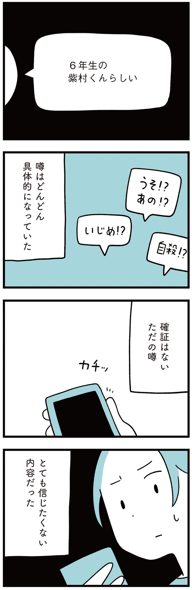 確証はないただの噂 （C）しろやぎ秋吾／KADOKAWA