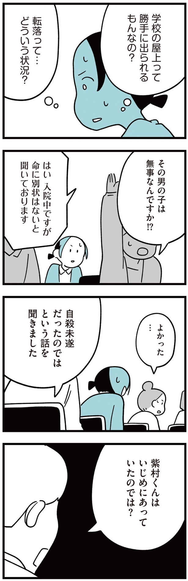 いじめにあっていたのでは？ （C）しろやぎ秋吾／KADOKAWA