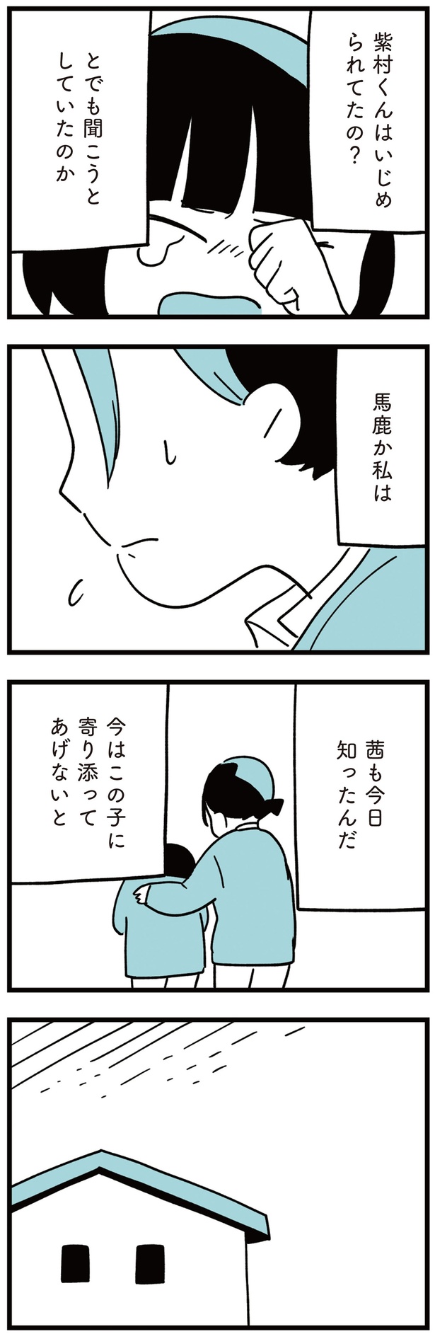 今はこの子に寄り添ってあげないと