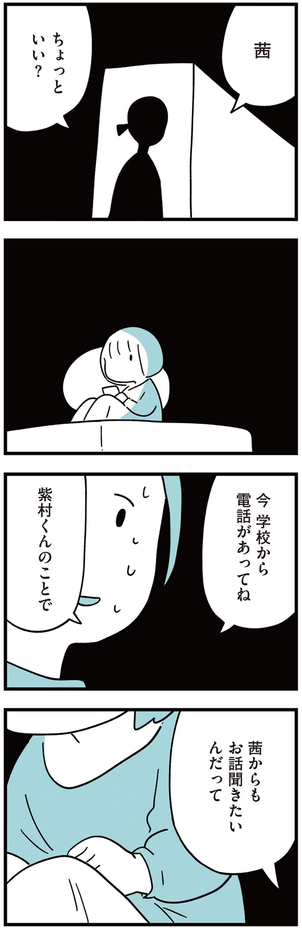 茜からもお話聞きたいんだって （C）しろやぎ秋吾／KADOKAWA